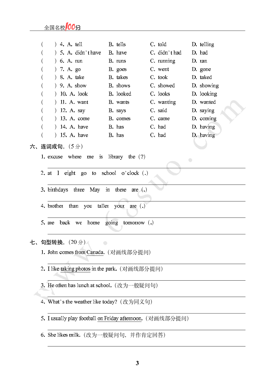 四川省成都市小学英语毕业会考真卷含答案.pdf_第3页