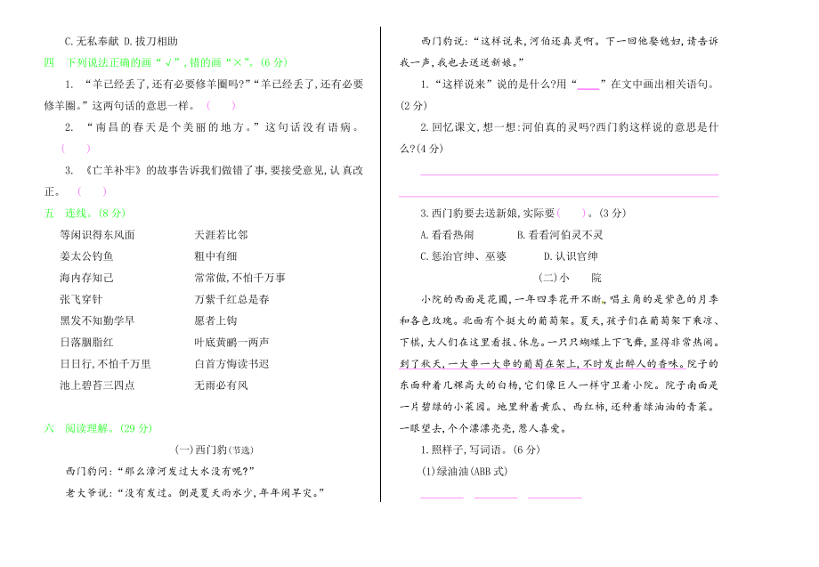 人教三年级语文下册期末检测④卷及答案.pdf_第2页