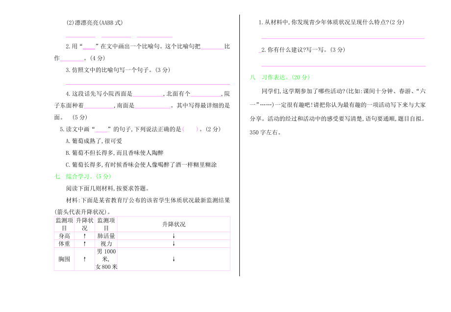 人教三年级语文下册期末检测④卷及答案.pdf_第3页