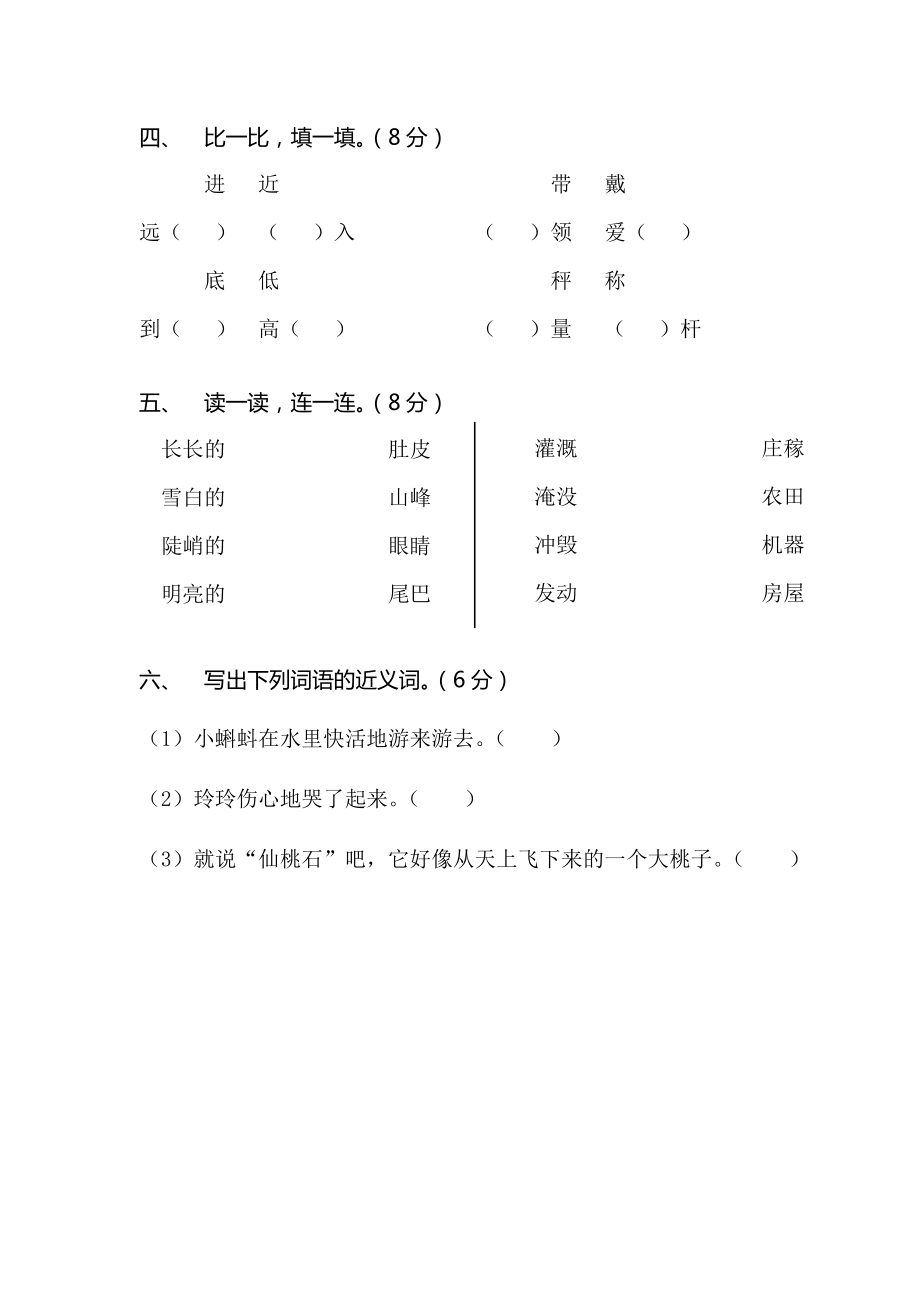 二年级语文下册期末老师押题预测卷(1).pdf_第2页