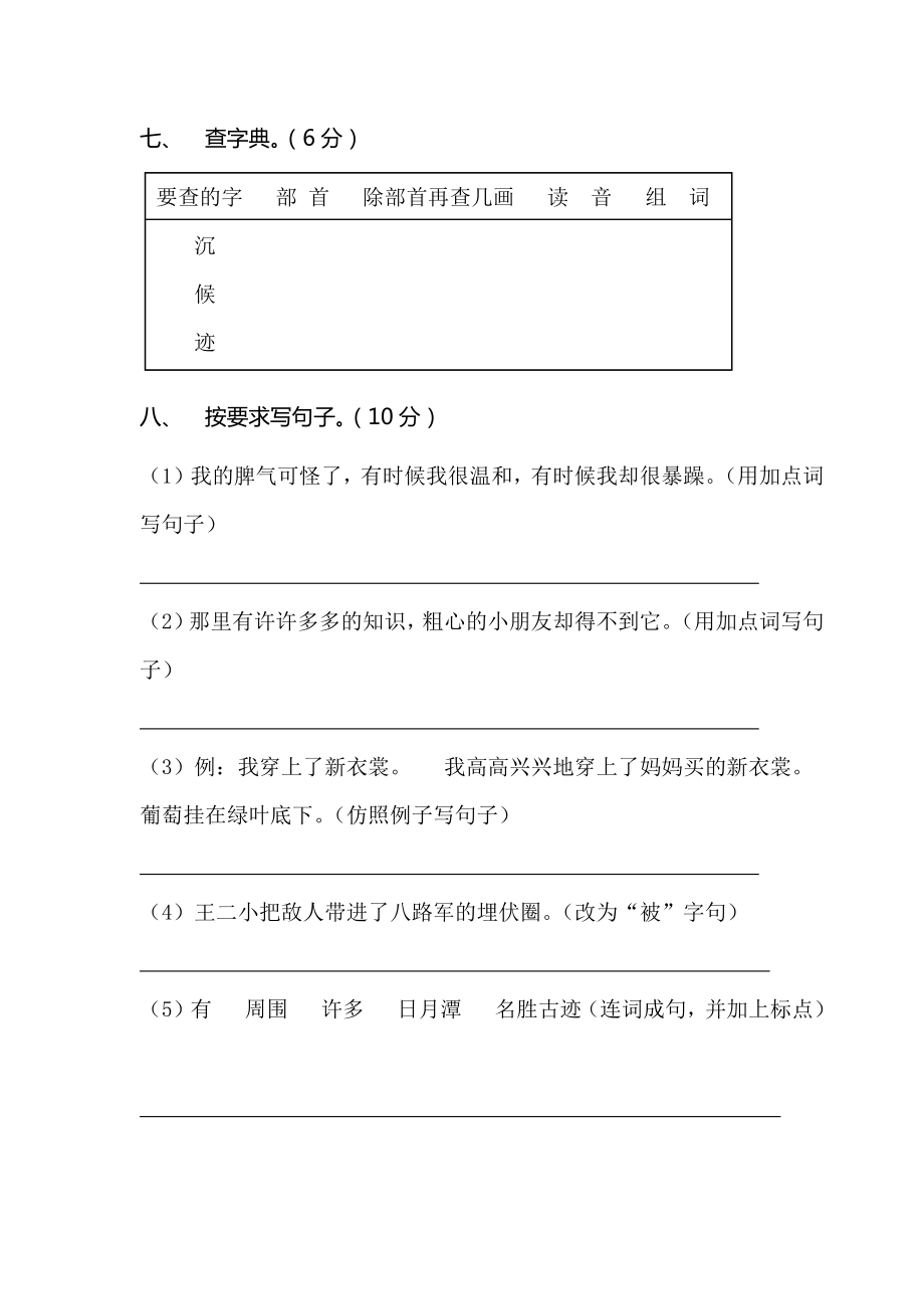 二年级语文下册期末老师押题预测卷(1).pdf_第3页