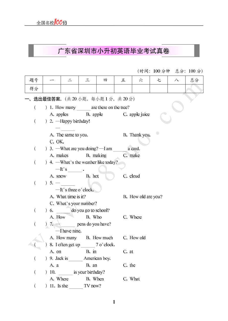 广东省深圳市小升初英语毕业考试真卷含答案.pdf_第1页