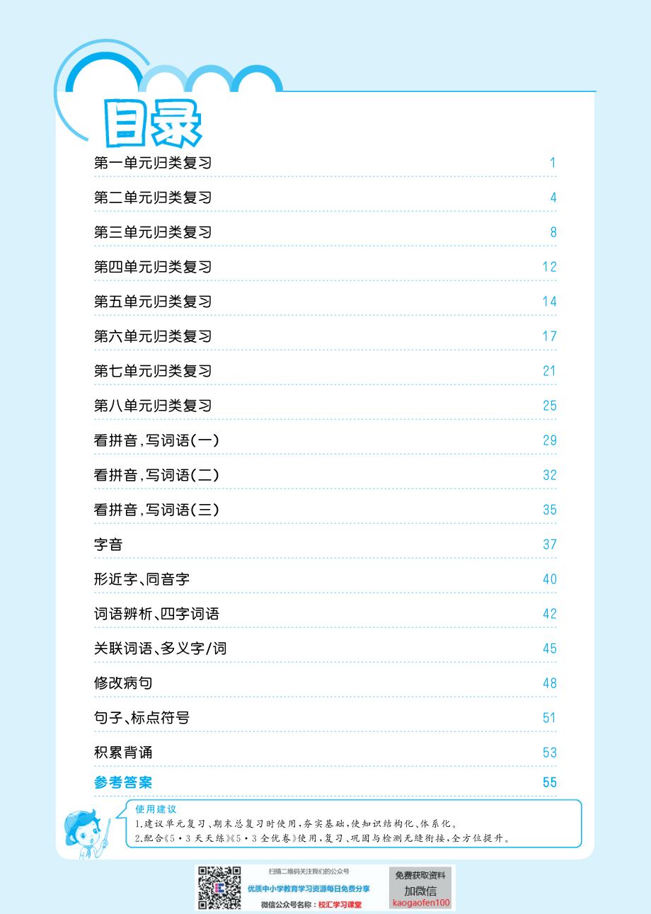 53单元归类复习小学语文3年级上册.pdf_第2页