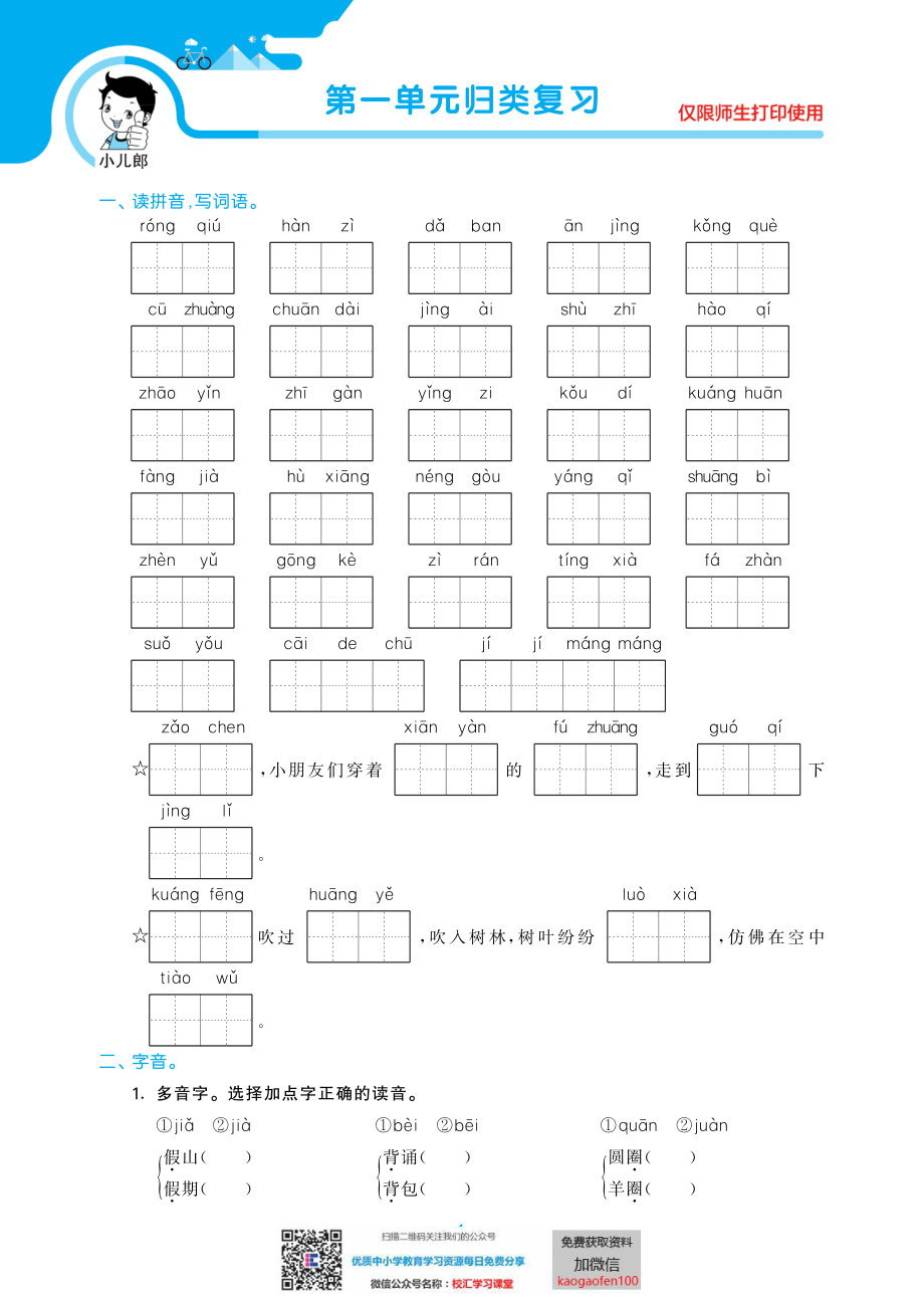 53单元归类复习小学语文3年级上册.pdf_第3页