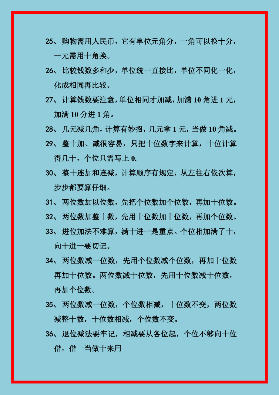 一年级数学答题口诀(1).pdf_第3页