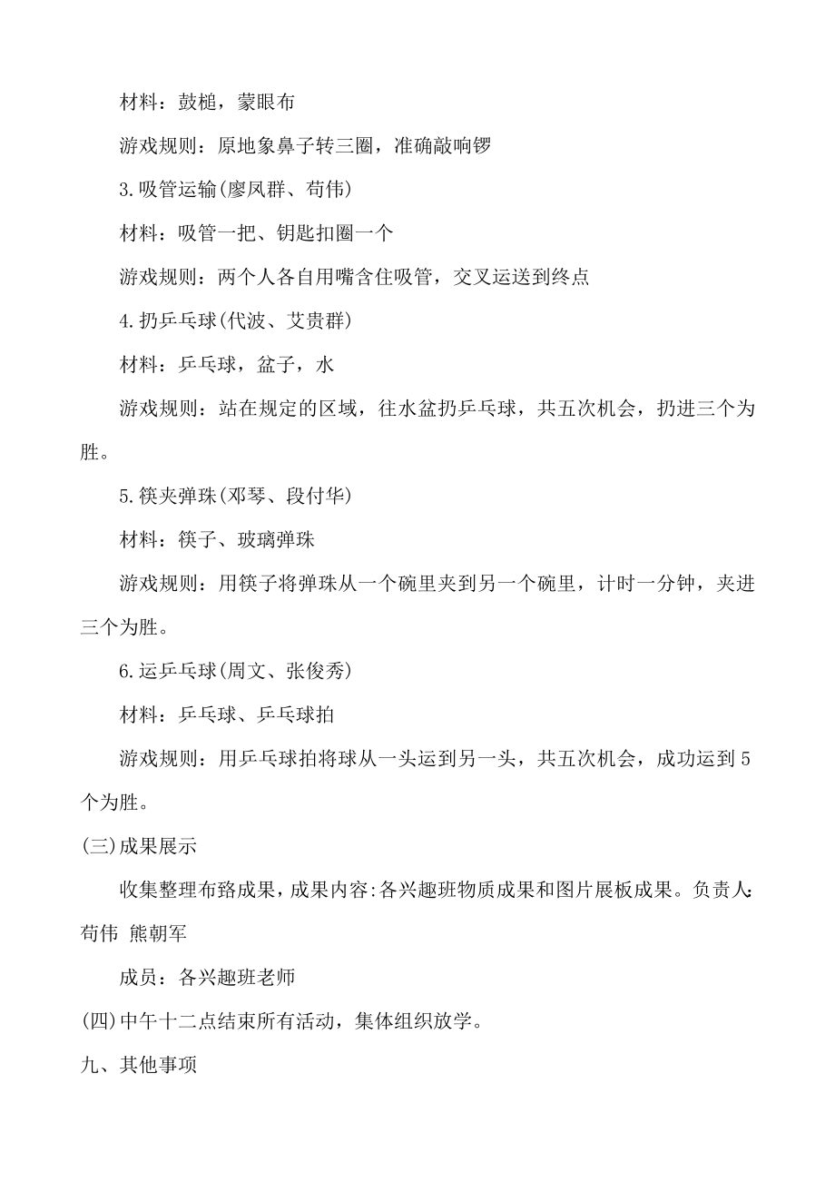 六一儿童节活动方案.docx_第3页