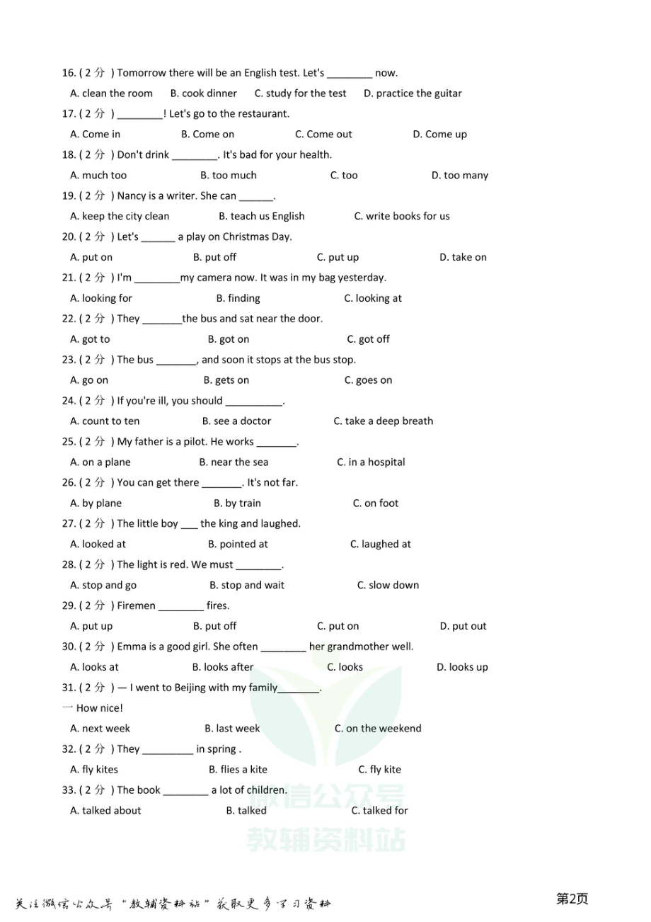 小升初英语复习专题（语法专练）：短语辨析.pdf_第2页