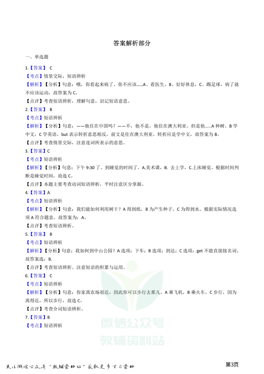 小升初英语复习专题（语法专练）：短语辨析.pdf_第3页