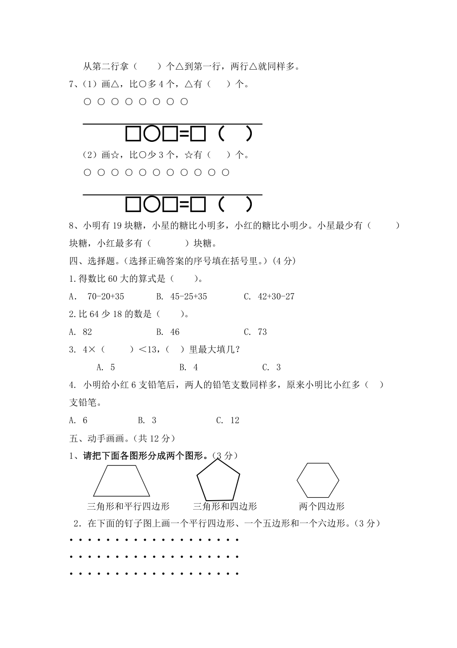 苏教版二年级上册上学期-数学期中测试卷3.pdf_第2页