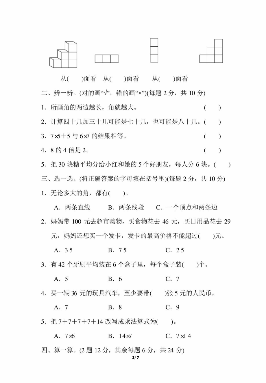 冀教版二年级期末考试真题卷.pdf_第2页