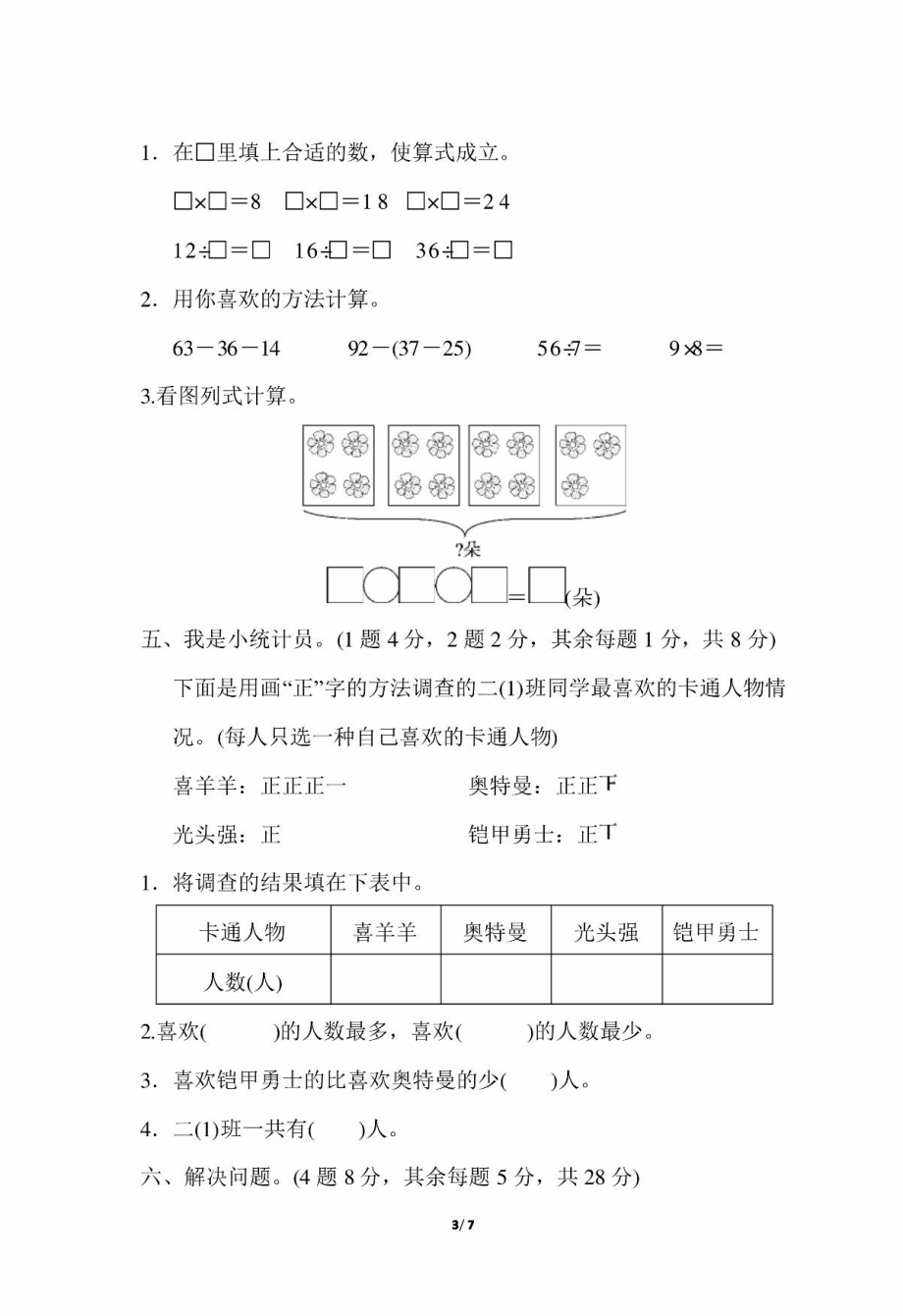 冀教版二年级期末考试真题卷.pdf_第3页