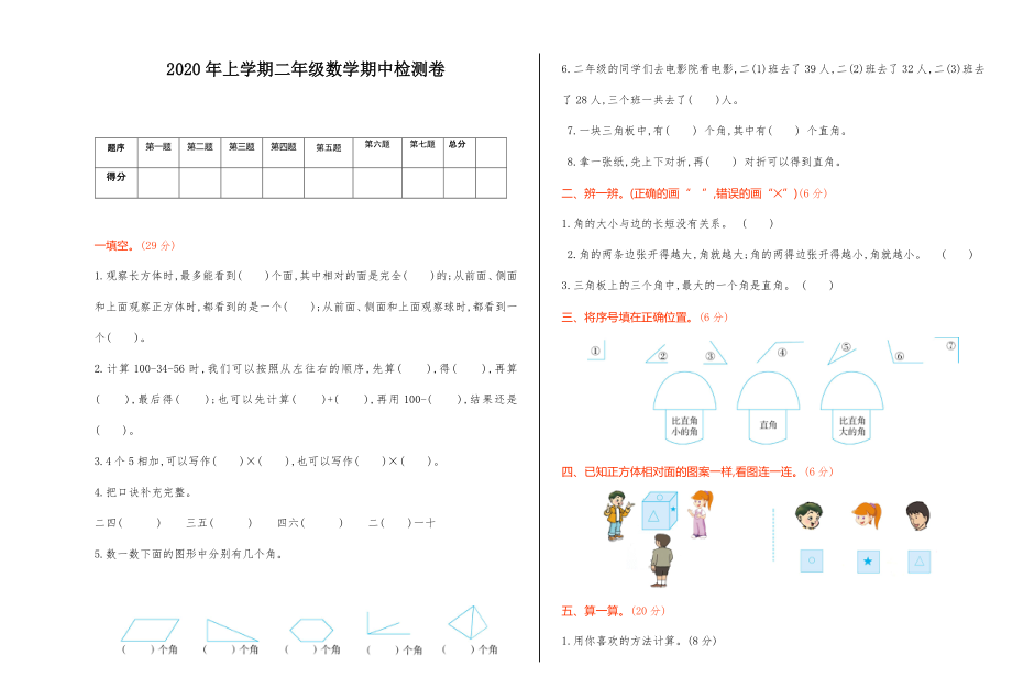 冀教版二年级数学上册期中测试卷及答案.pdf_第1页