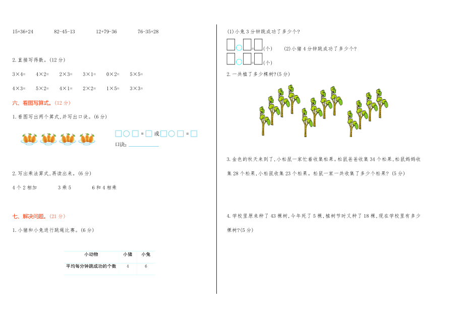 冀教版二年级数学上册期中测试卷及答案.pdf_第2页