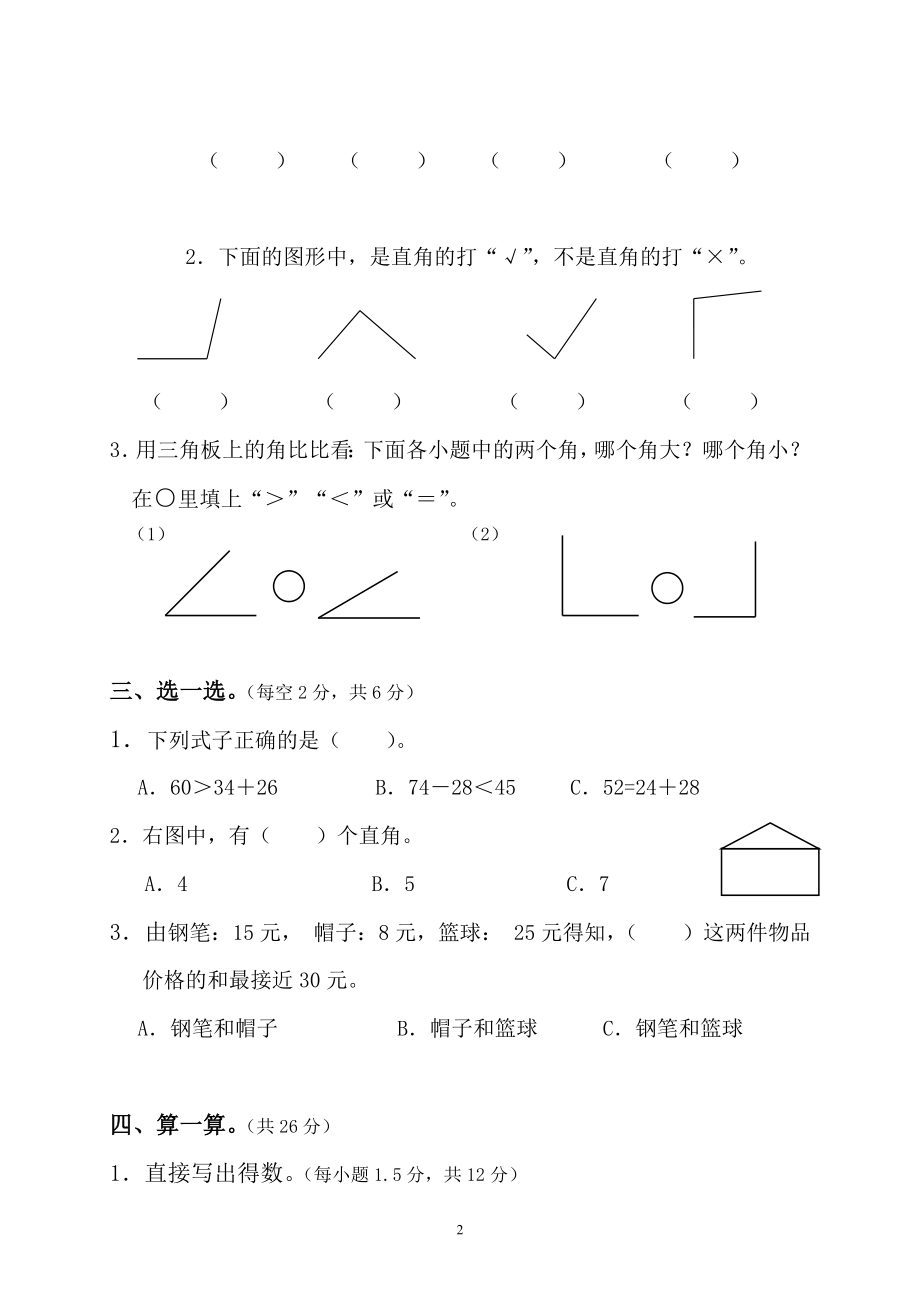 人教版二年级数学上册期中测试卷及参考答案 (6).pdf_第2页