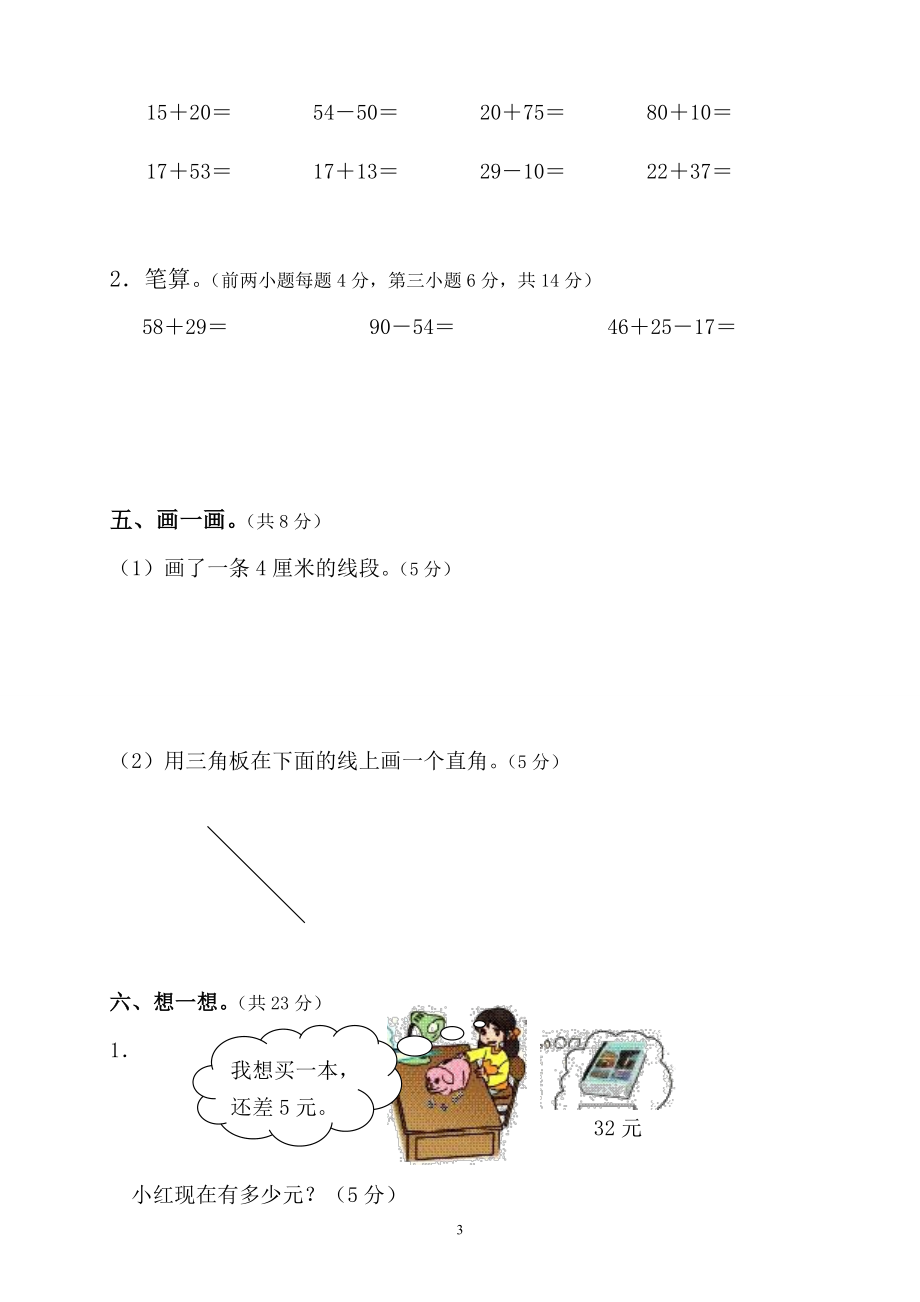 人教版二年级数学上册期中测试卷及参考答案 (6).pdf_第3页