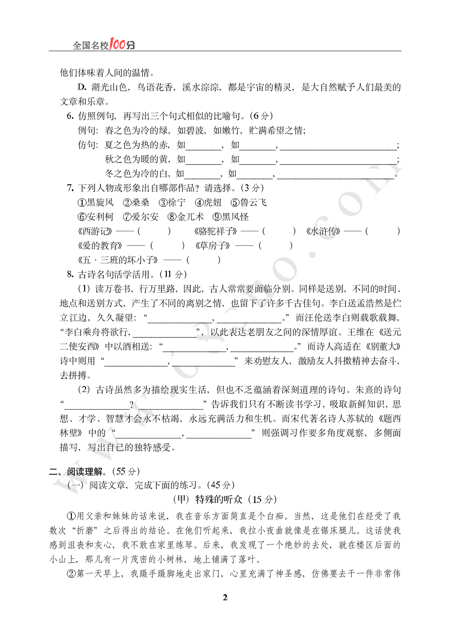 河南省某重点中学招生语文真卷含答案.pdf_第2页