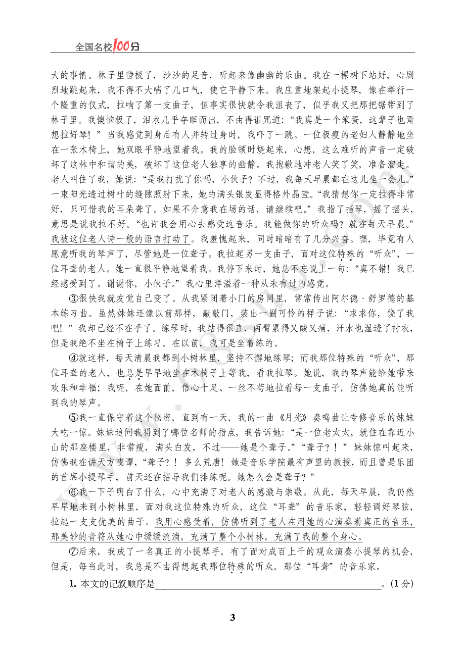 河南省某重点中学招生语文真卷含答案.pdf_第3页