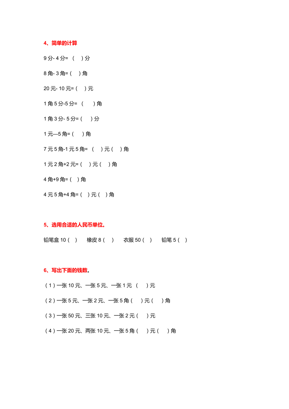 二年级上册数学知识学习认识人民币练习题1(1).pdf_第2页