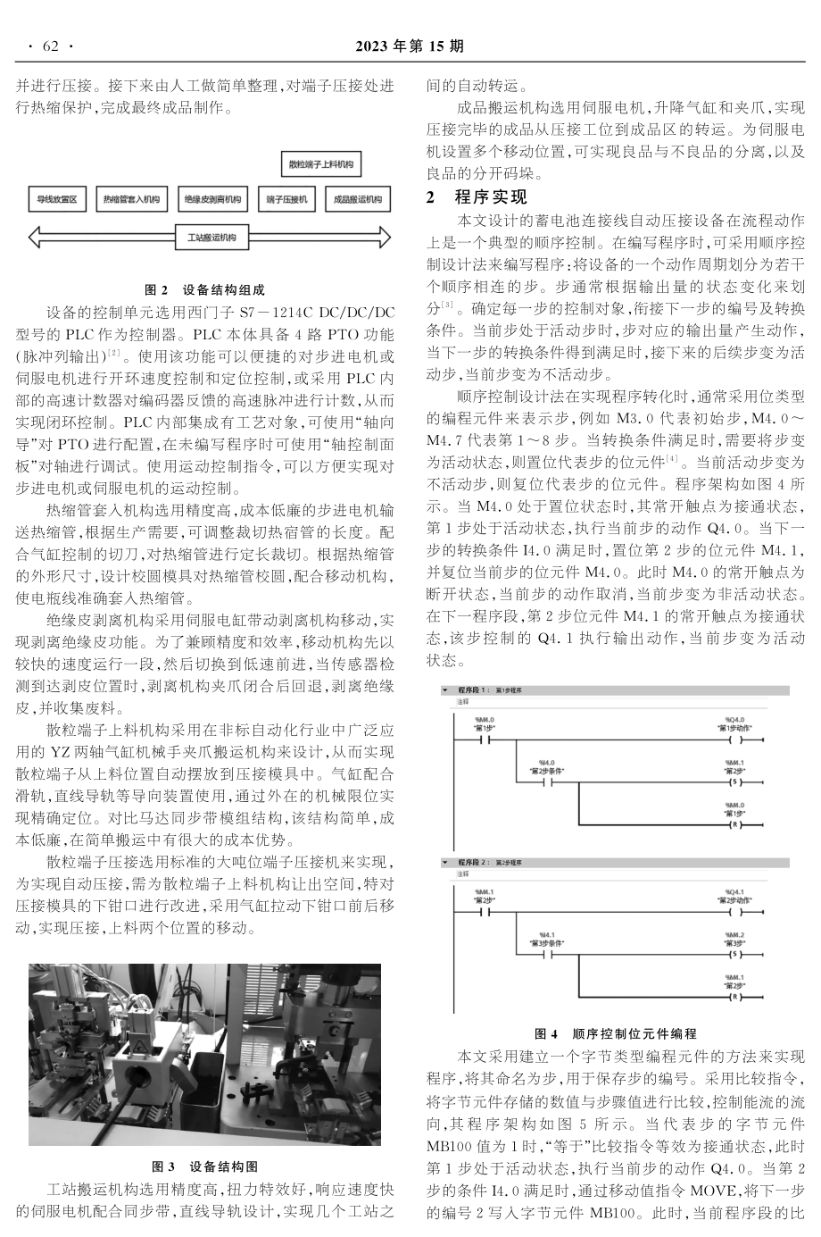 汽车蓄电池连接线自动化生产的改进.pdf_第2页