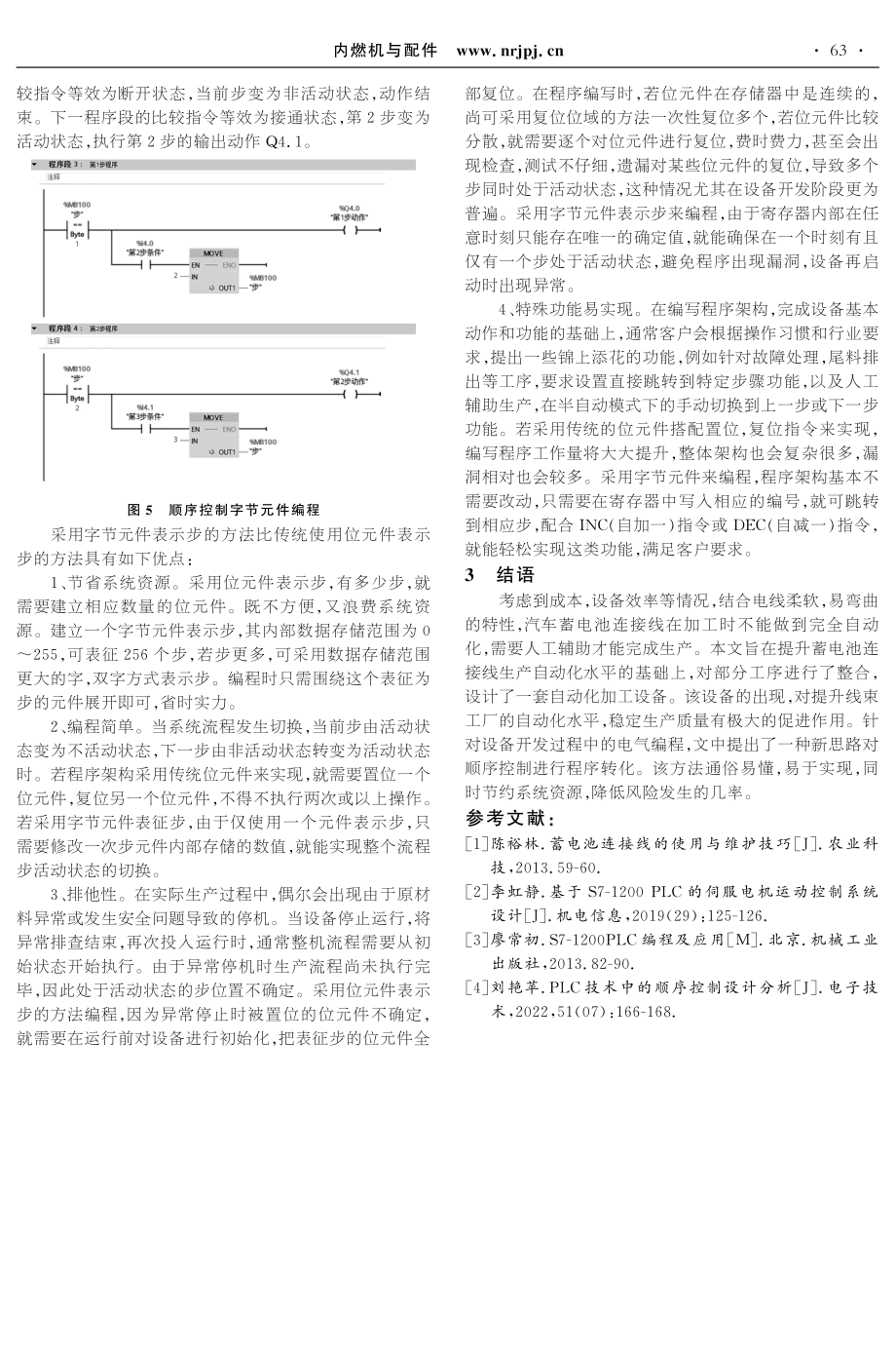 汽车蓄电池连接线自动化生产的改进.pdf_第3页