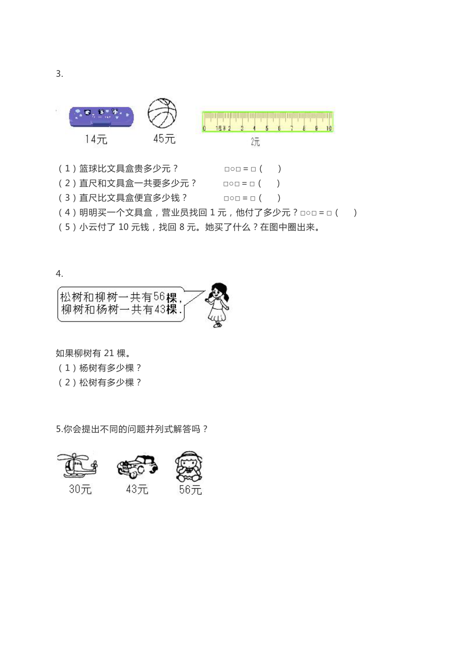 沪教版一年级数学下册期末练习及答案（二）.pdf_第2页