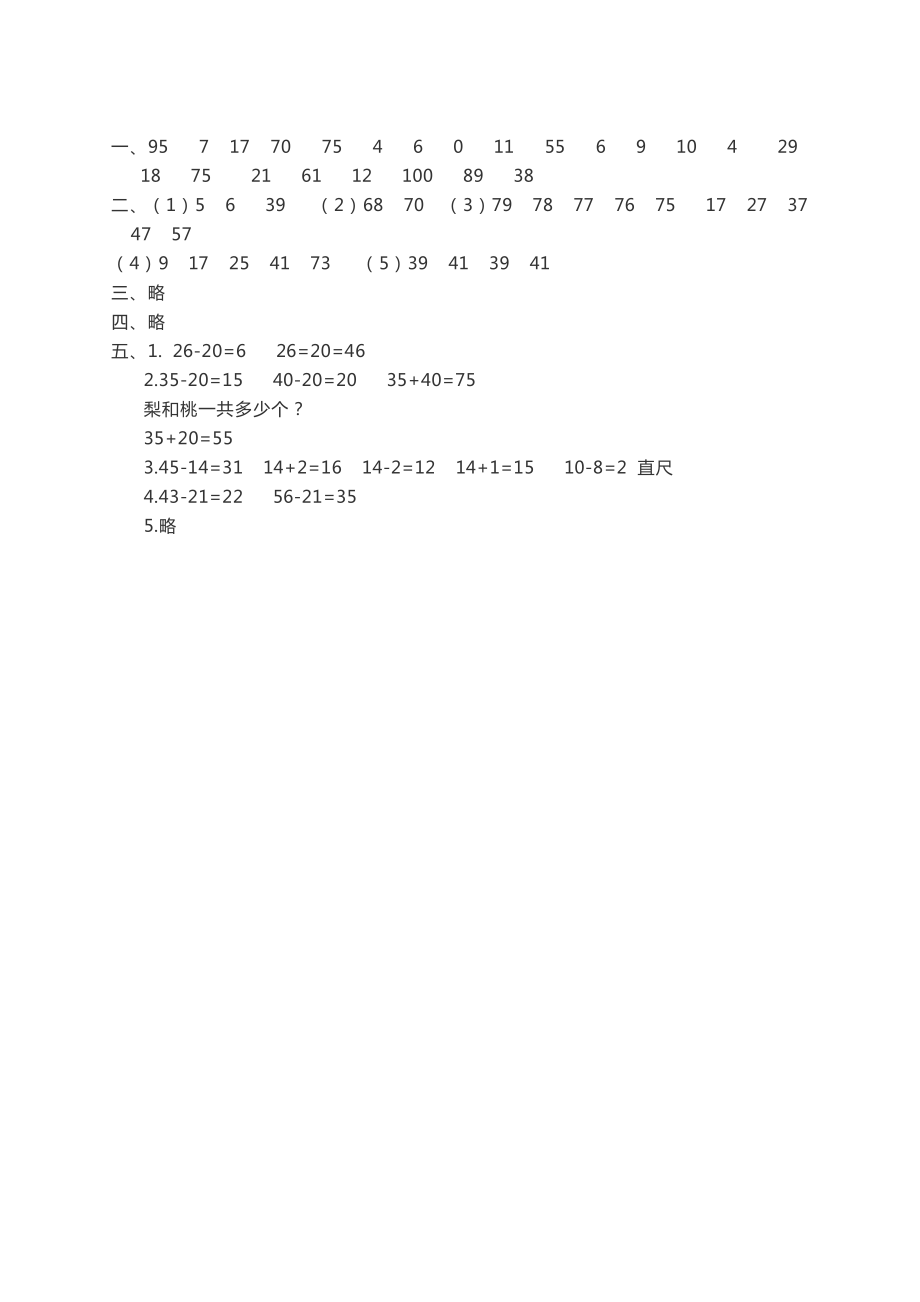 沪教版一年级数学下册期末练习及答案（二）.pdf_第3页