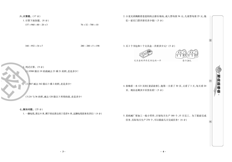 《聚优练考卷》数学四年级下册XS.pdf_第3页