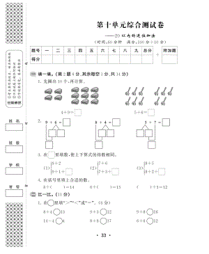 一年级上数学试卷——第十单元综合卷苏教版（PDF含答案）.pdf