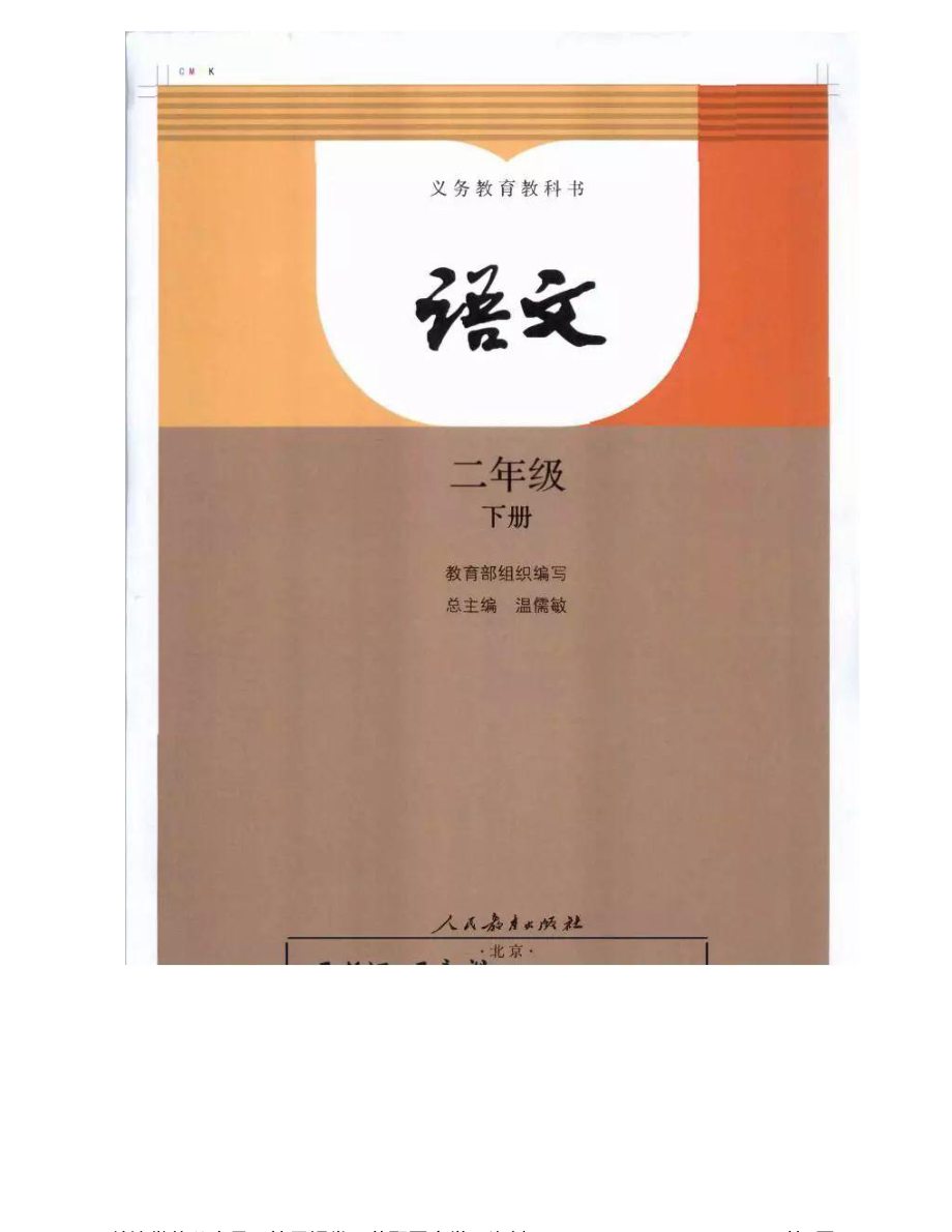 二年级下册语文部编版课堂笔记.pdf_第2页