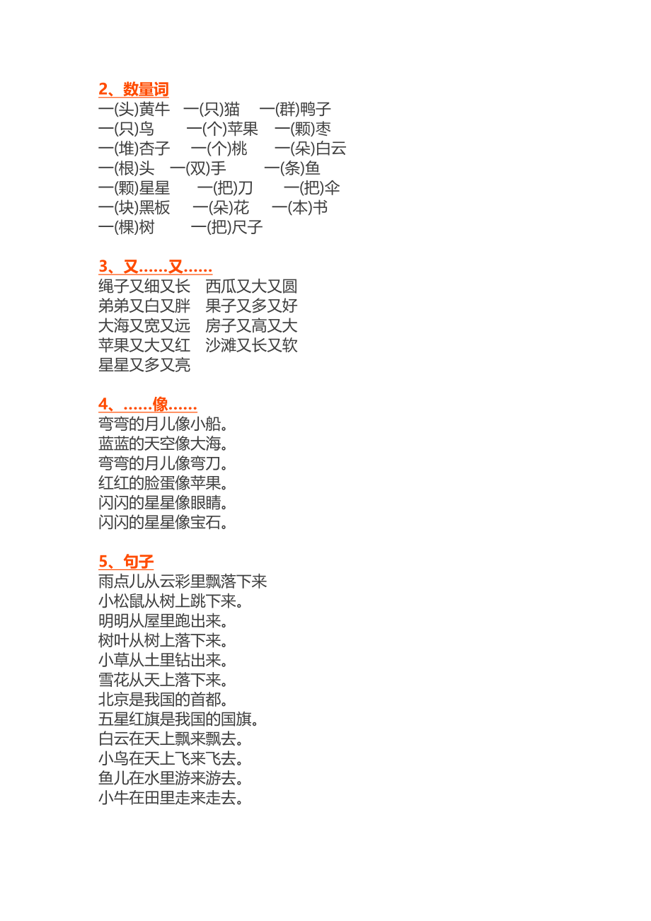 统编语文一年级上册期末复习知识点汇总.pdf_第3页