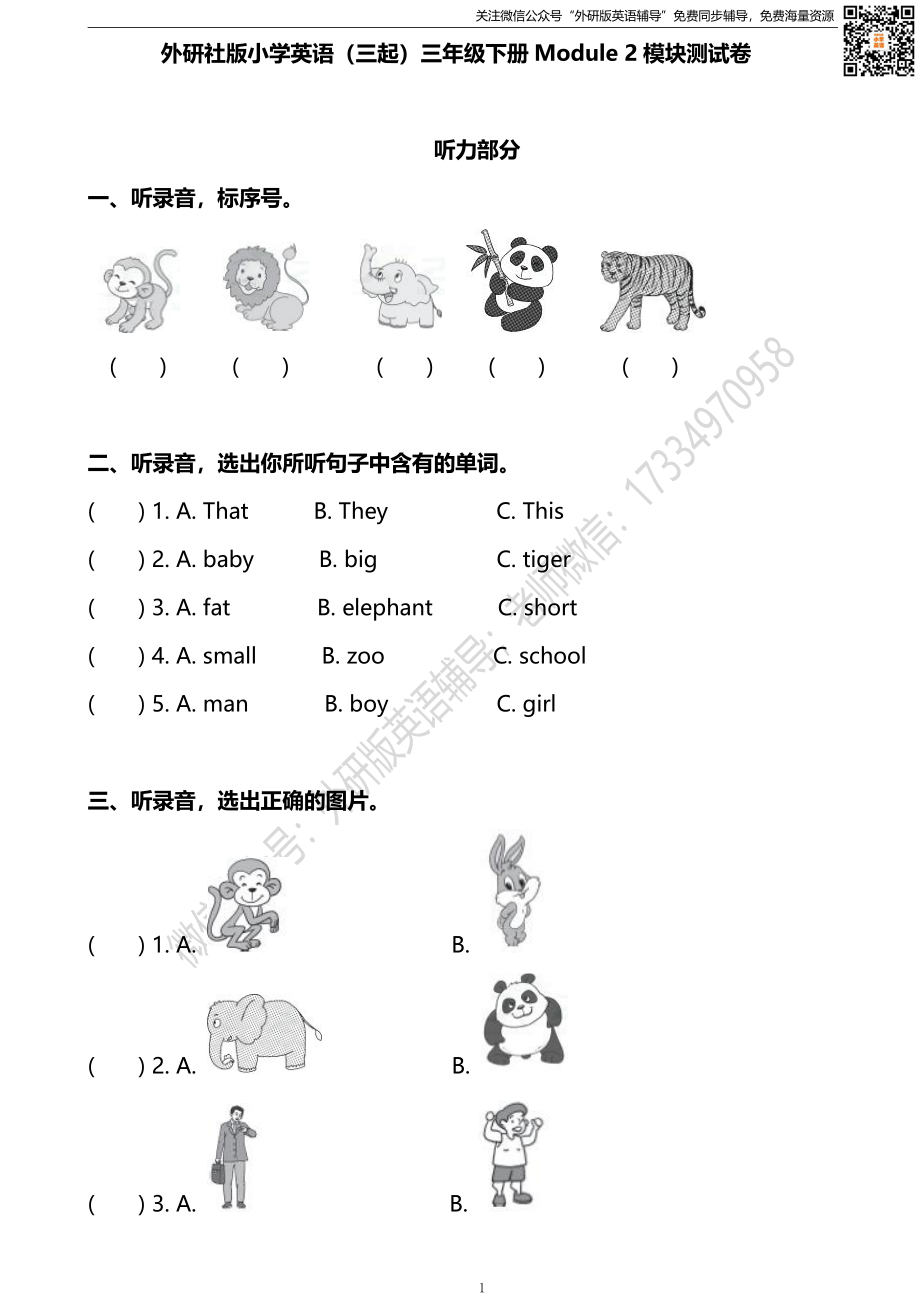 三下Module 2模块测试卷.pdf_第1页