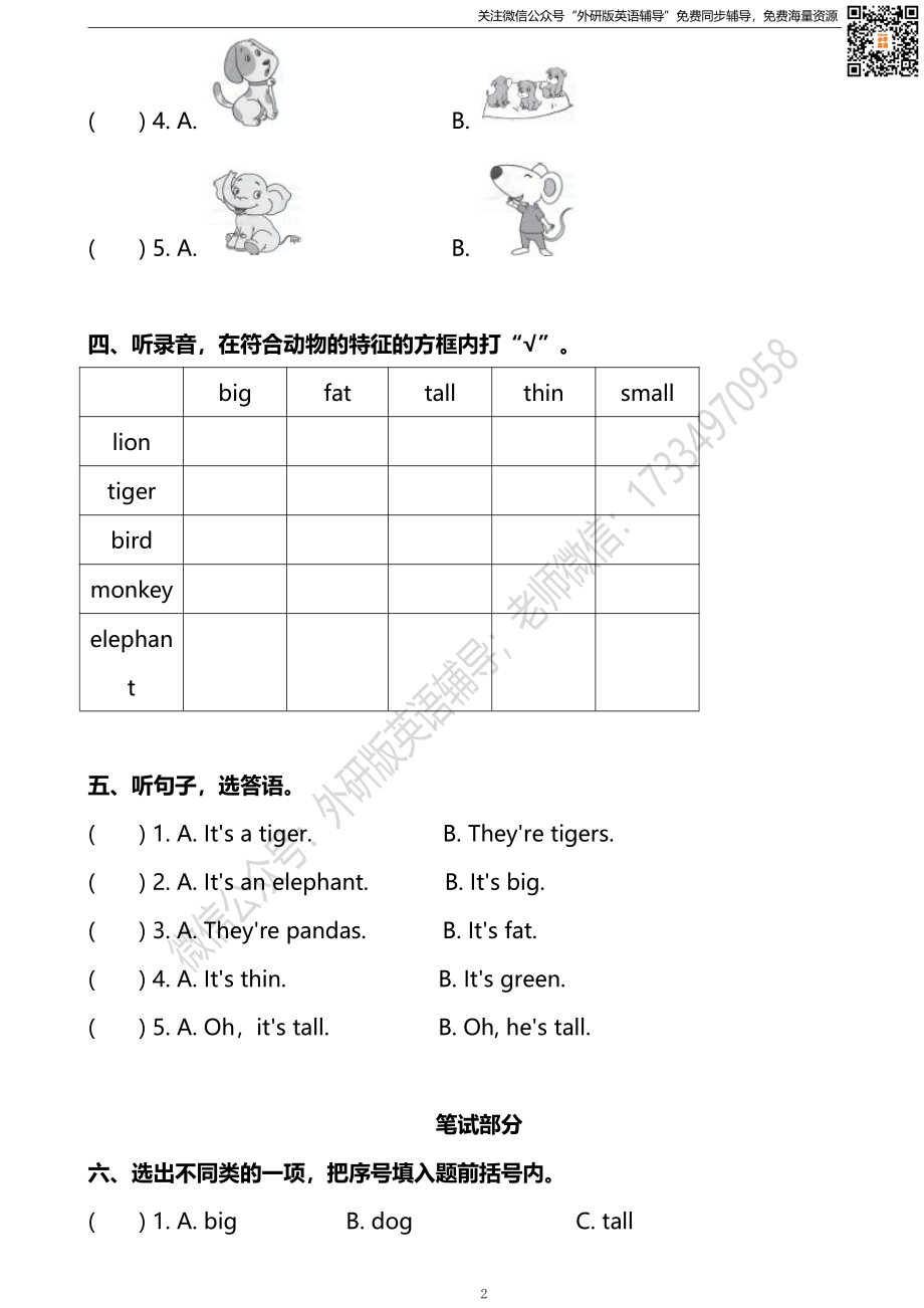 三下Module 2模块测试卷.pdf_第2页