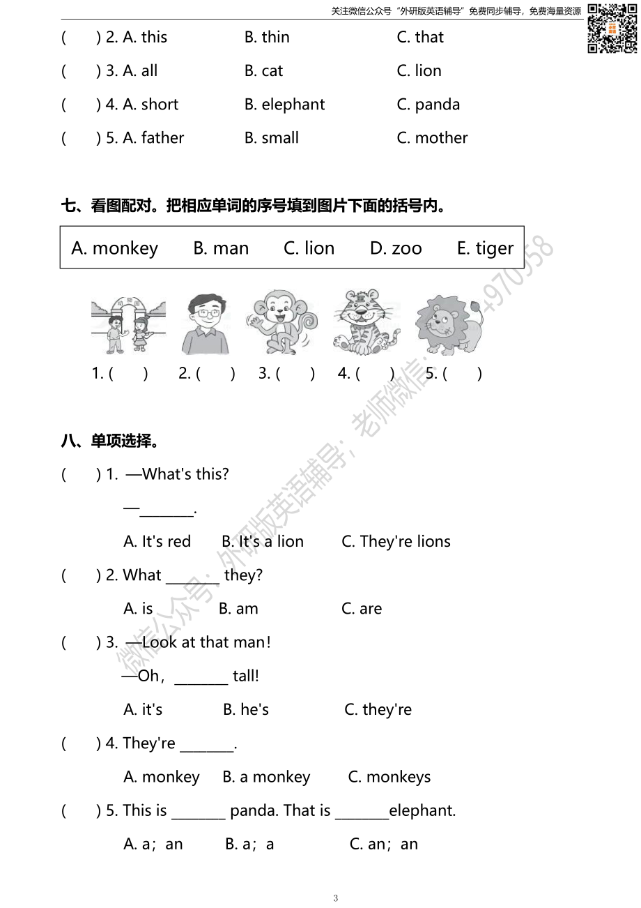 三下Module 2模块测试卷.pdf_第3页