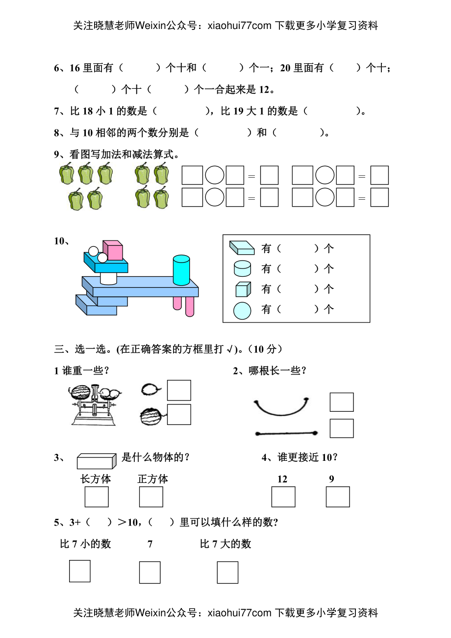 苏教版一年级上册数学期末测试卷（三）.pdf_第2页