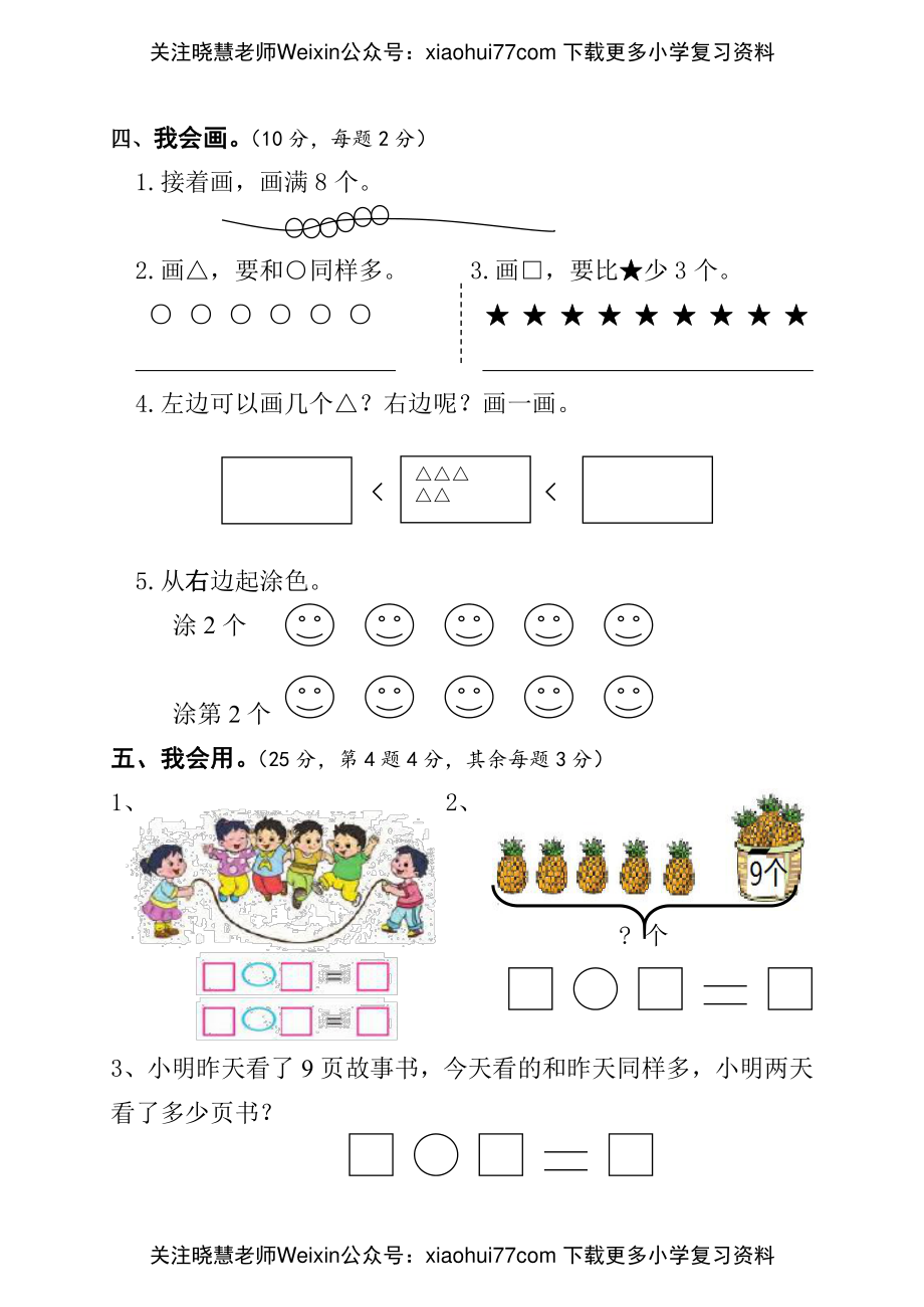 苏教版一年级上册数学期末测试卷（三）.pdf_第3页