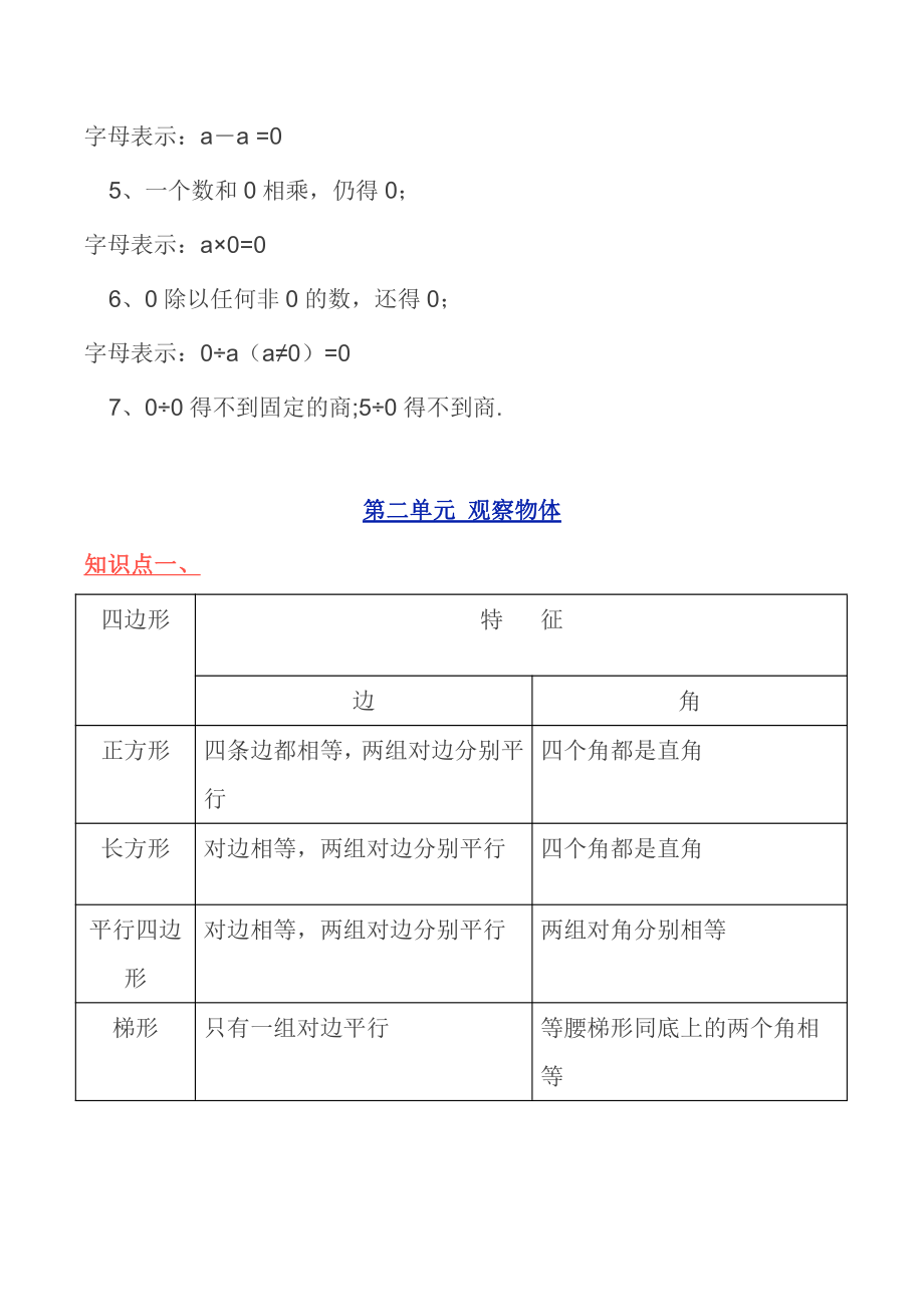 北师大版丨三年级数学上册知识点预习总览​.pdf_第2页