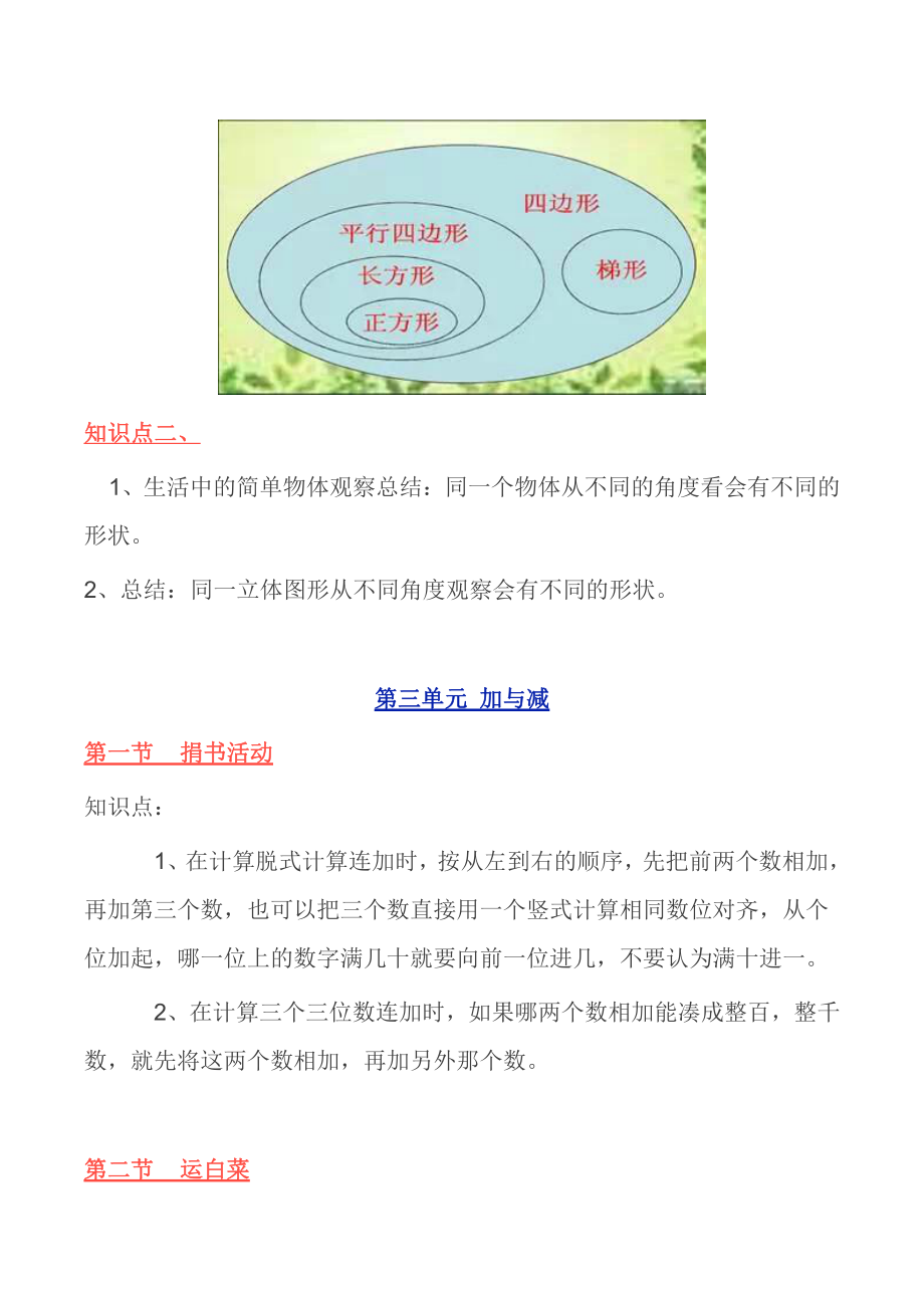 北师大版丨三年级数学上册知识点预习总览​.pdf_第3页