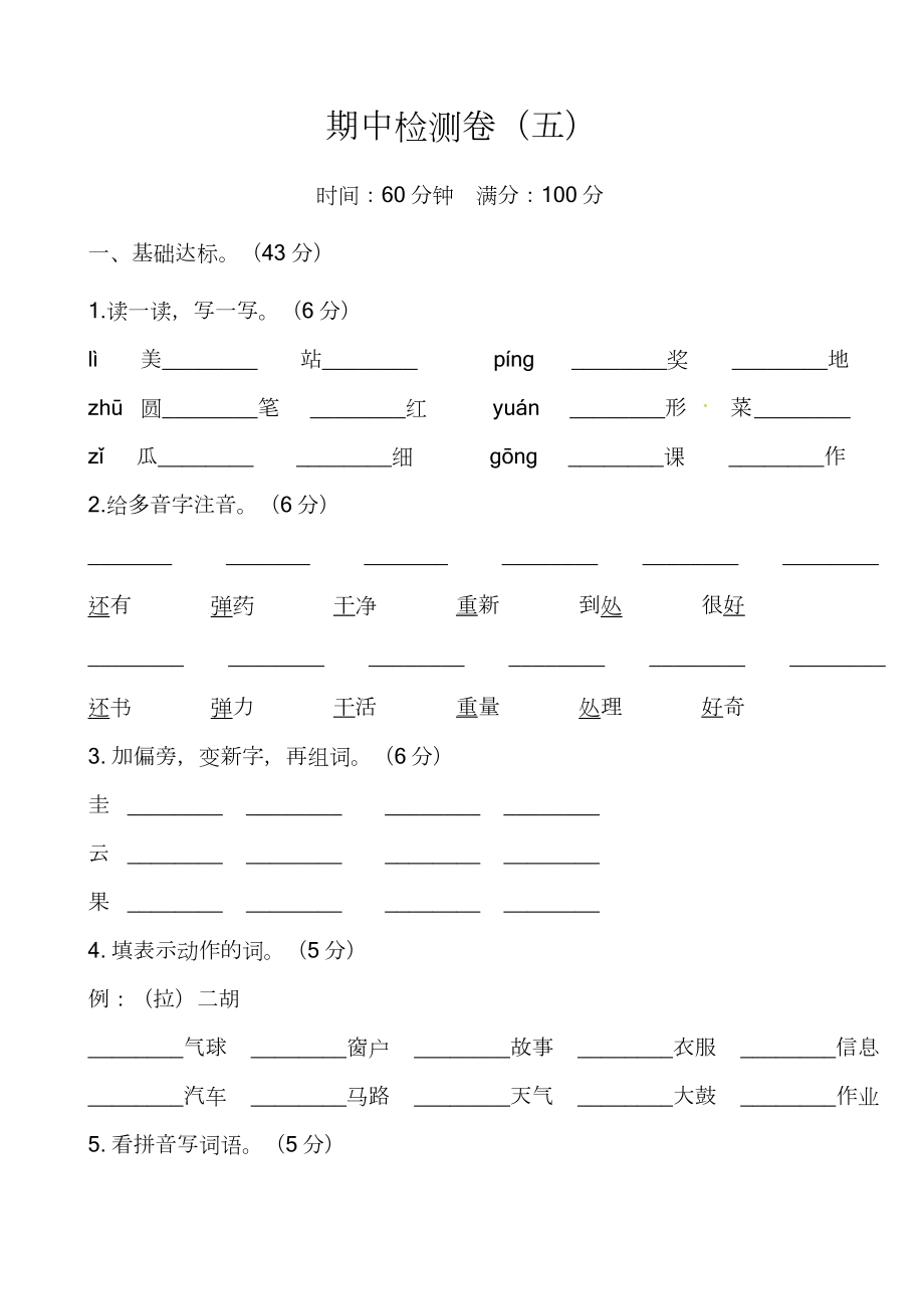 部编版语文二年级（上）期中测试卷17（含答案）.pdf_第1页