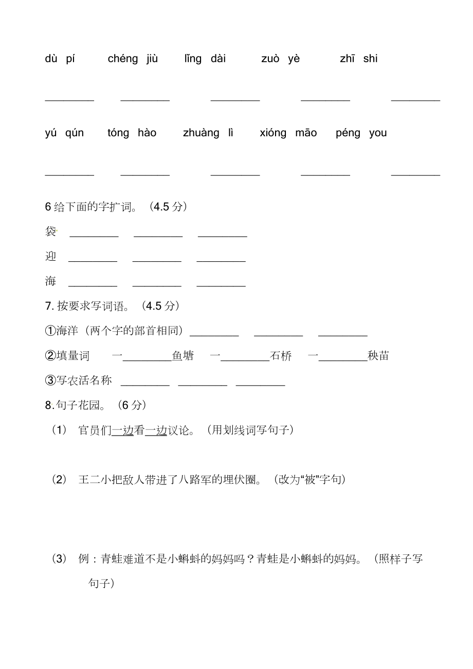 部编版语文二年级（上）期中测试卷17（含答案）.pdf_第2页