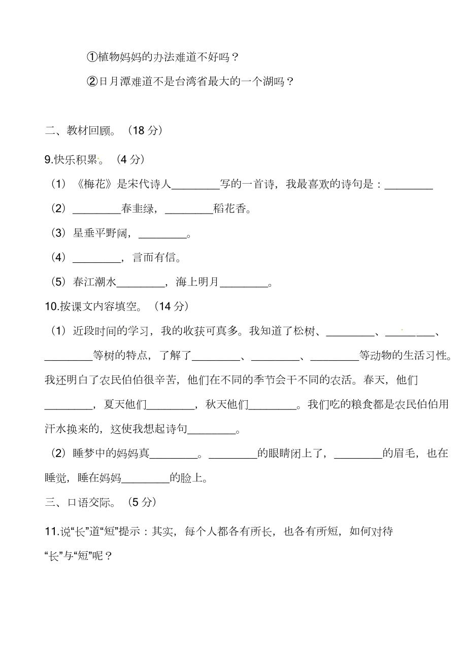 部编版语文二年级（上）期中测试卷17（含答案）.pdf_第3页