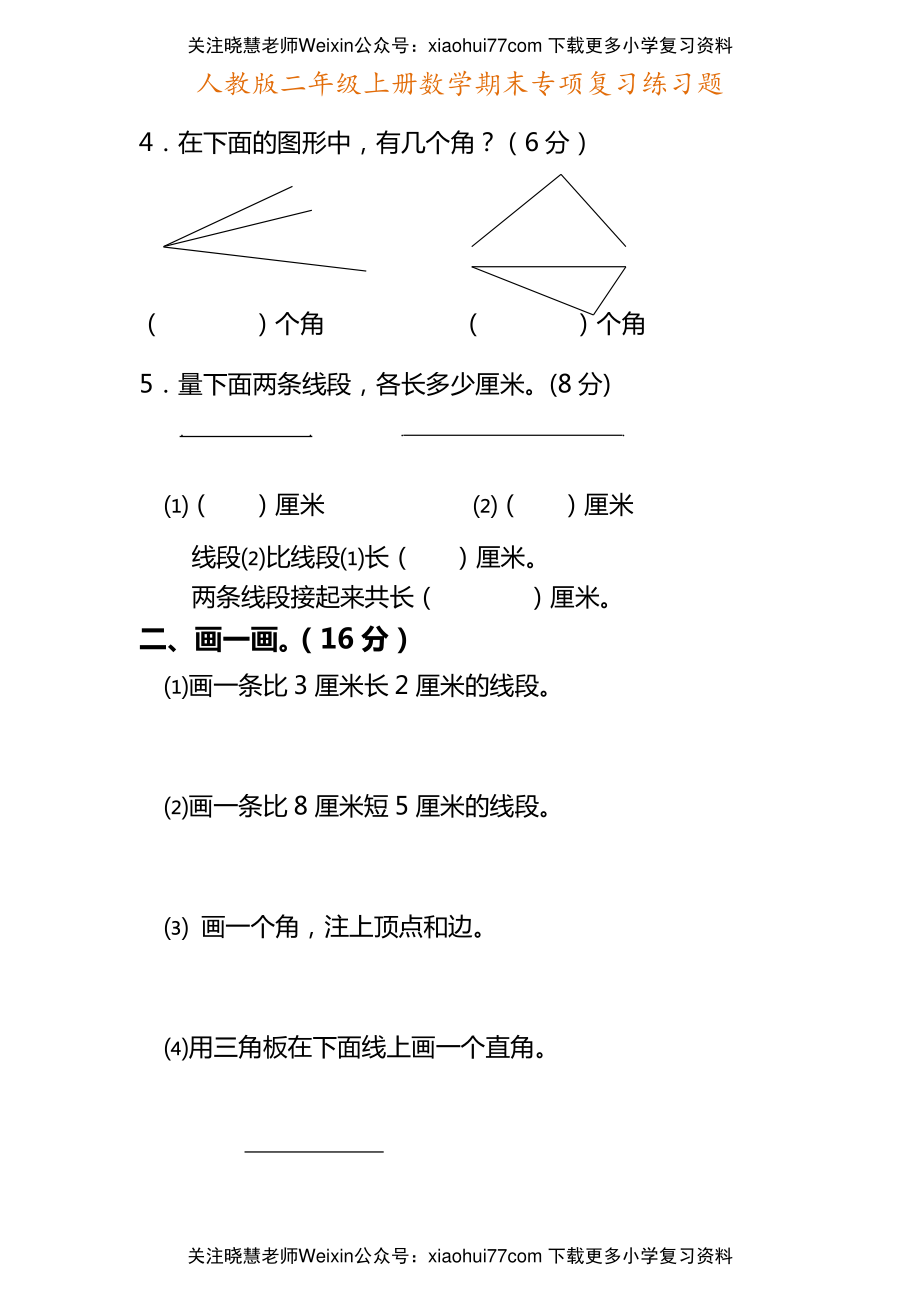 二年级上册数学期末专项复习练习题(1).pdf_第2页