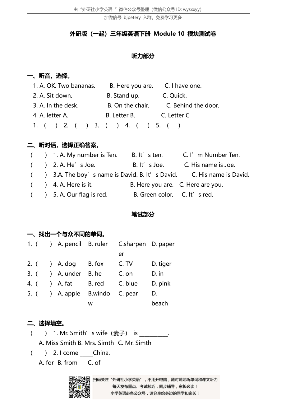 外研一起三下M10模块测试卷.pdf_第1页