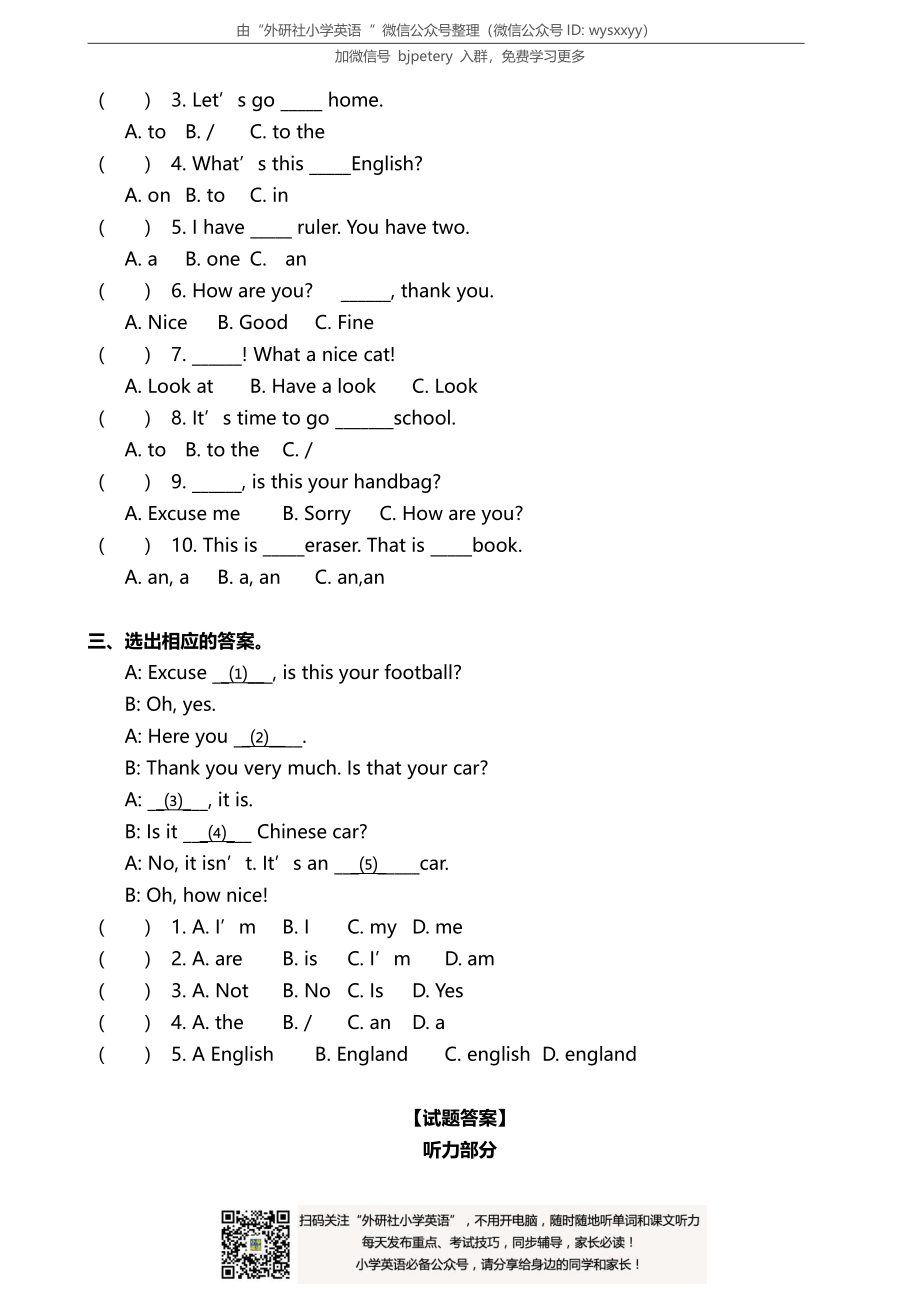 外研一起三下M10模块测试卷.pdf_第2页