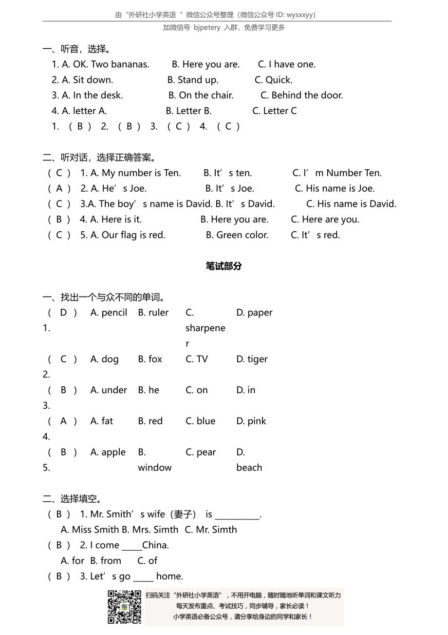 外研一起三下M10模块测试卷.pdf_第3页