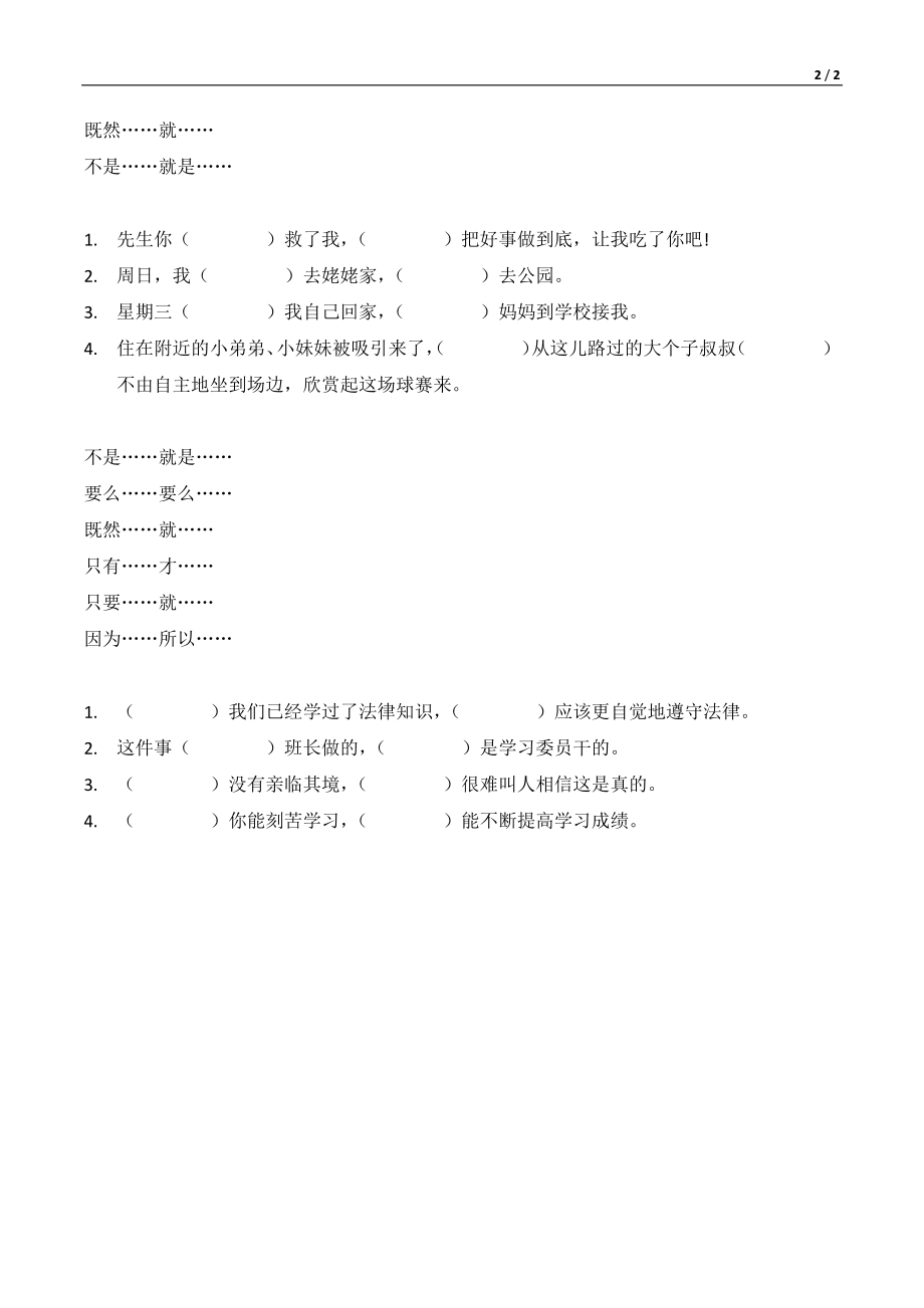 1年级关联词专项练习题含答案.pdf_第2页