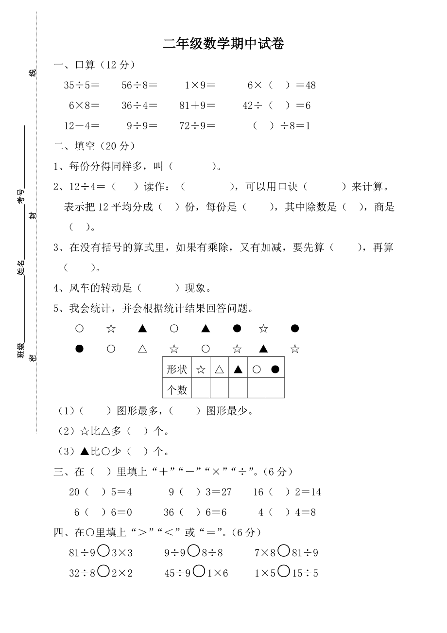 新人教版二年级下册数学期中考试卷 (第三份).pdf_第1页