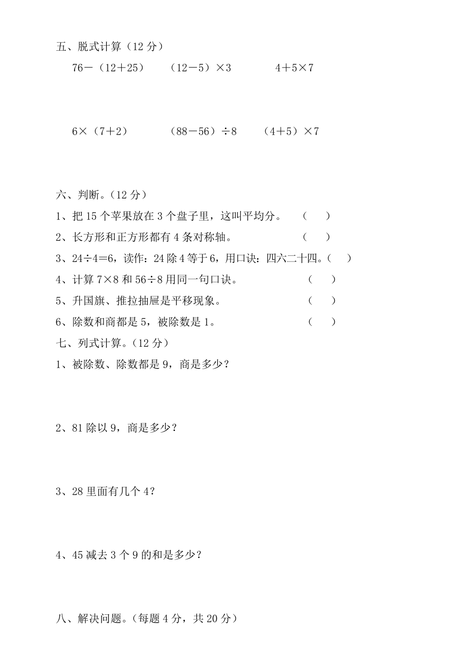 新人教版二年级下册数学期中考试卷 (第三份).pdf_第2页