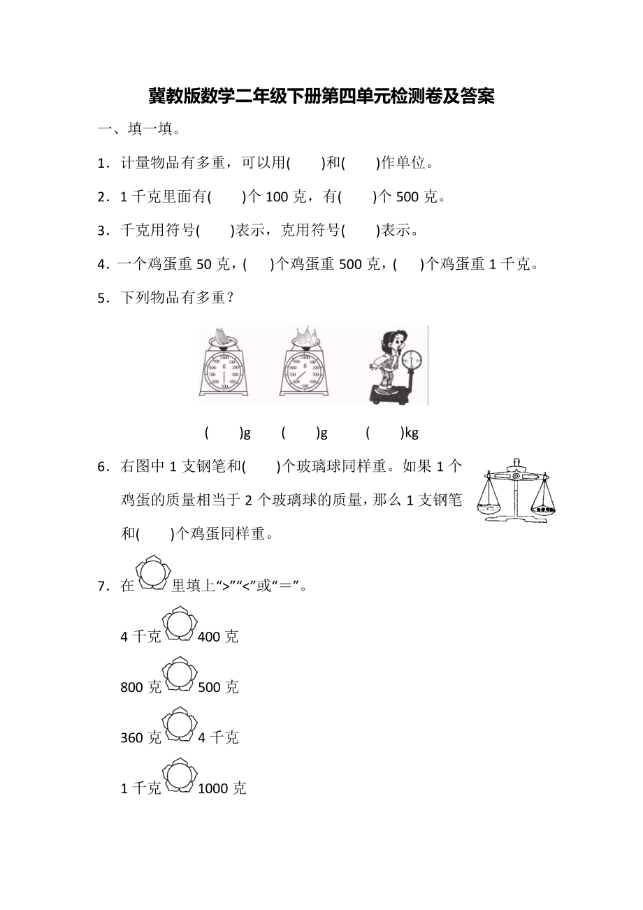 第四单元测试题(2).pdf_第1页