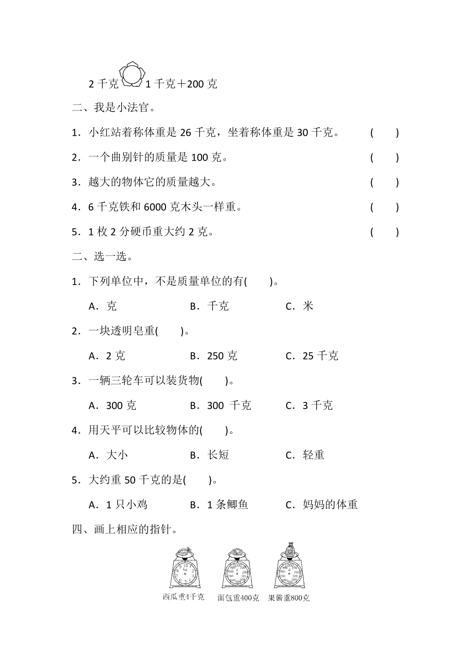 第四单元测试题(2).pdf_第2页