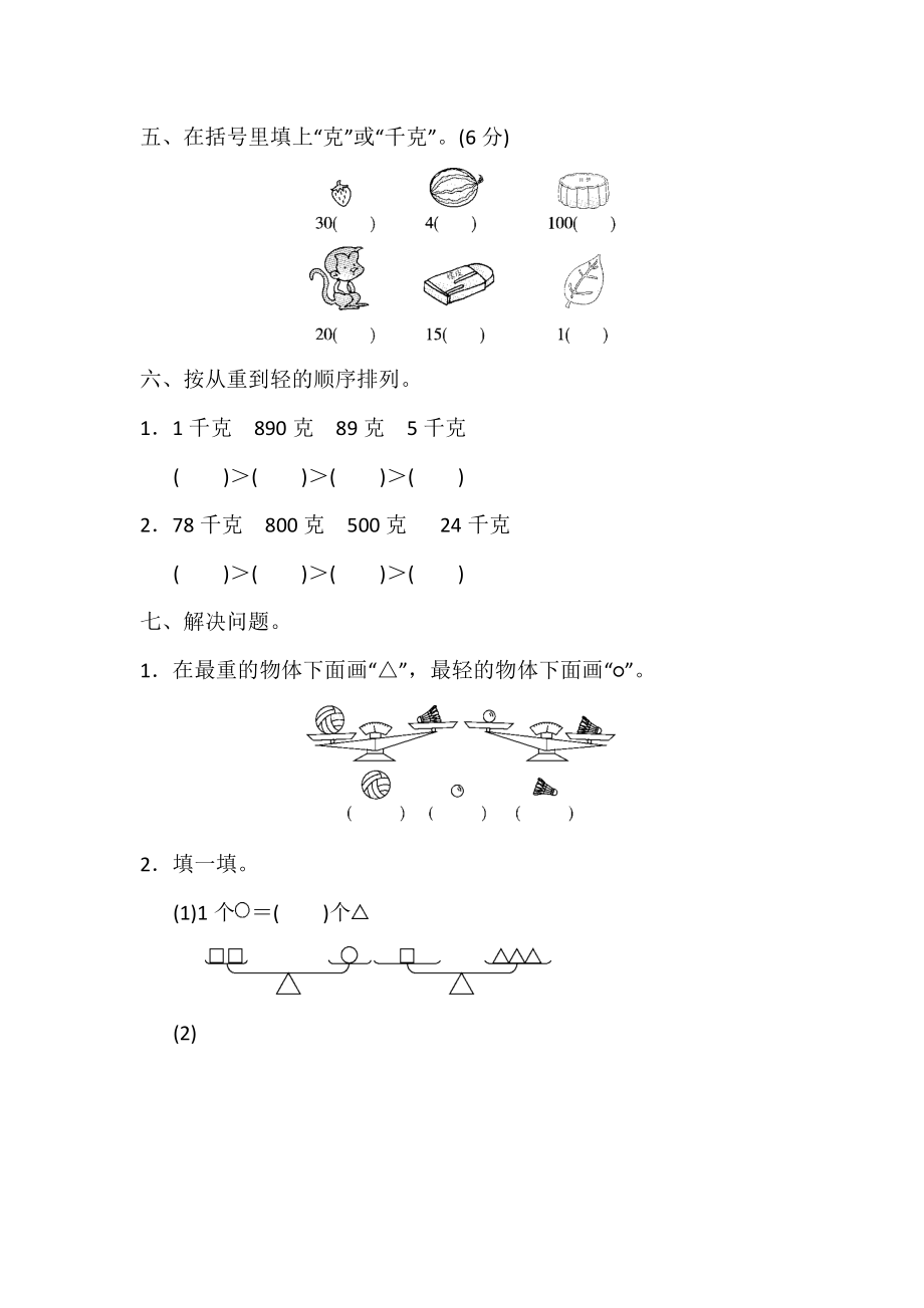 第四单元测试题(2).pdf_第3页